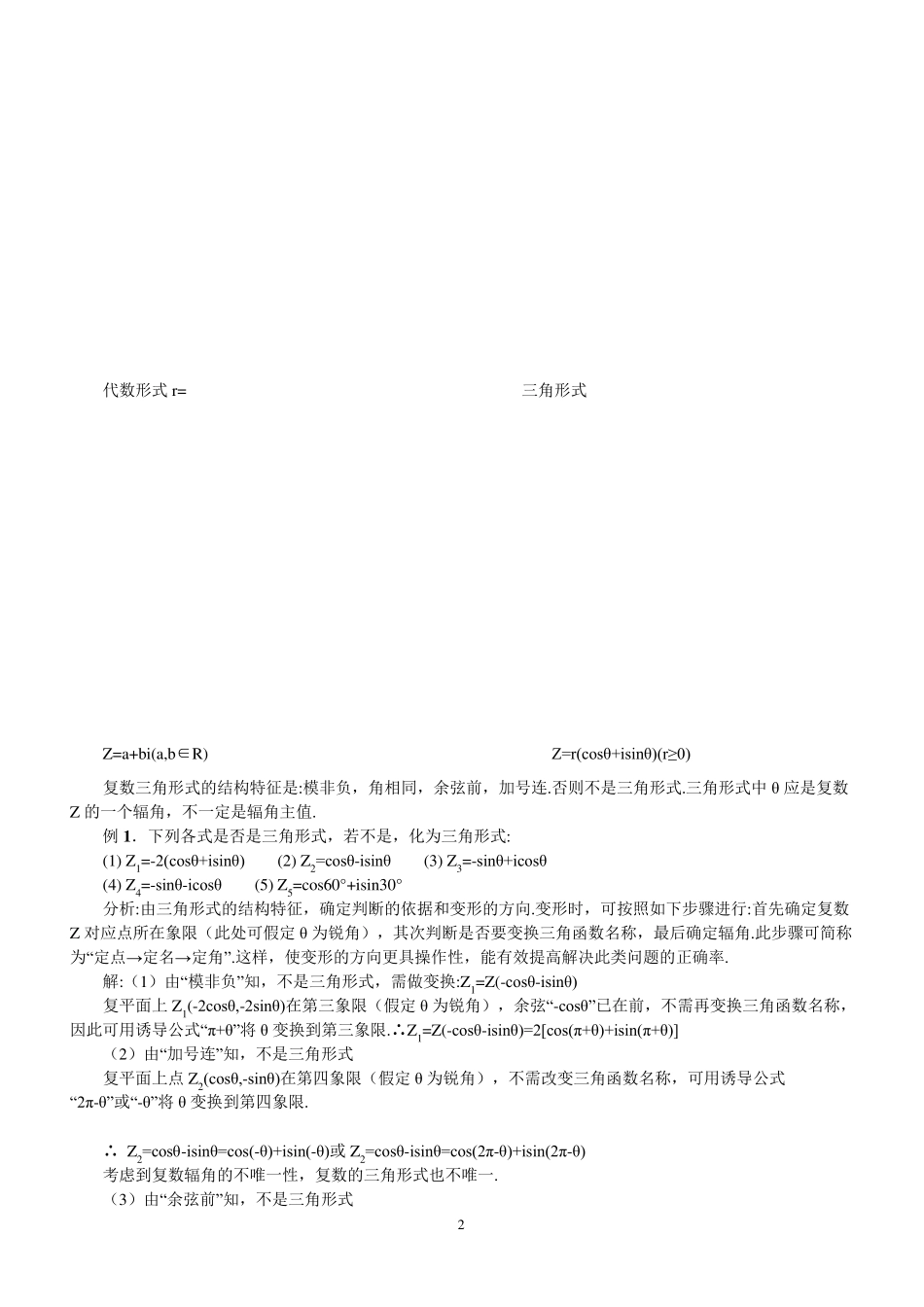 复数的三角形式及乘除运算_第2页
