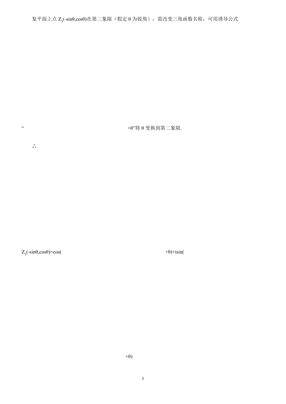 复数的三角形式及乘除运算_第3页