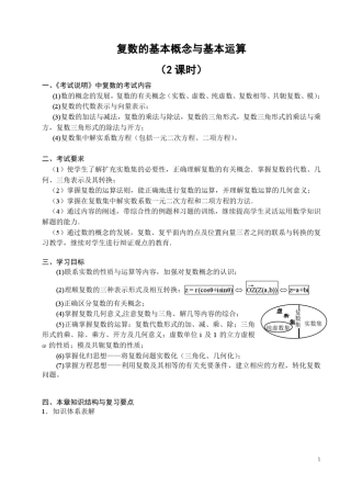 复数的基本概念与基本运算