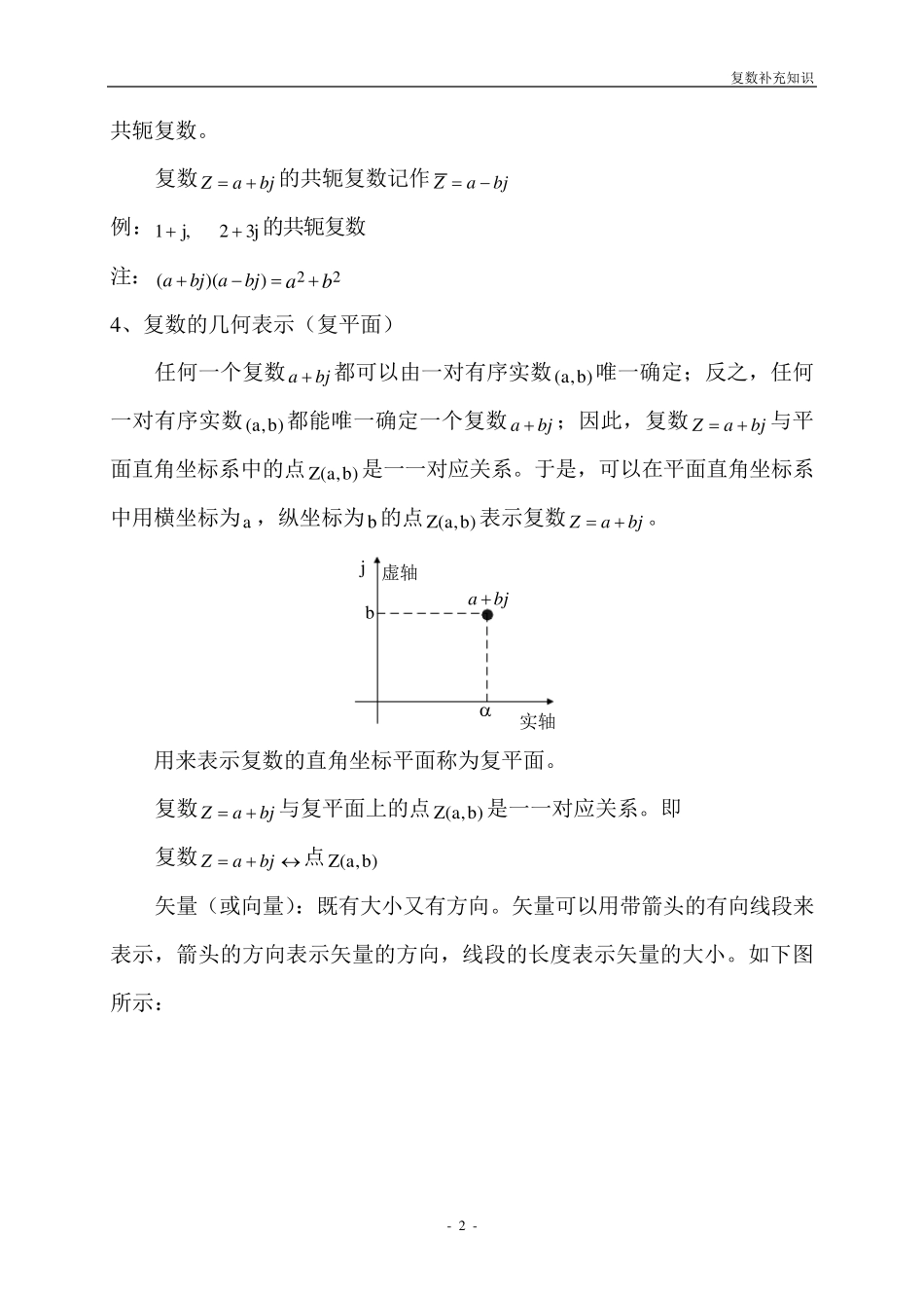 复数的基本知识_第2页