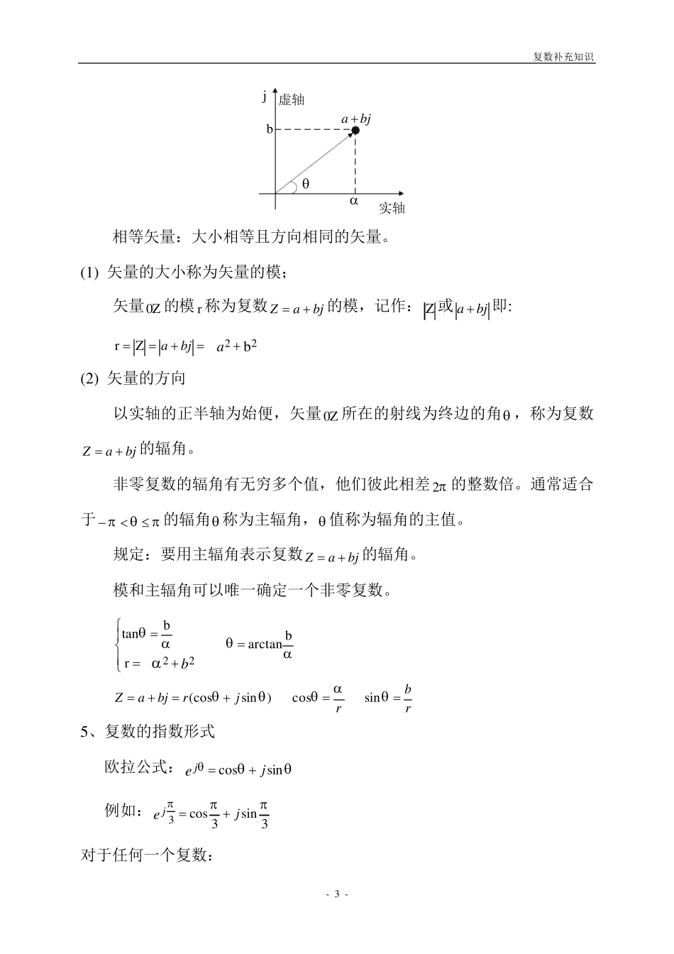 复数的基本知识_第3页