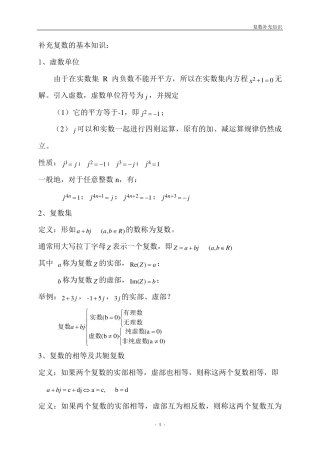 复数的基本知识