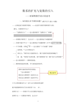 复数的引入评讲稿