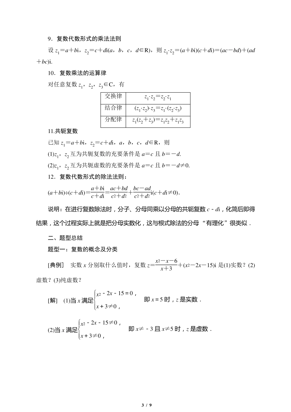 复数的知识点总结与题型归纳_第3页