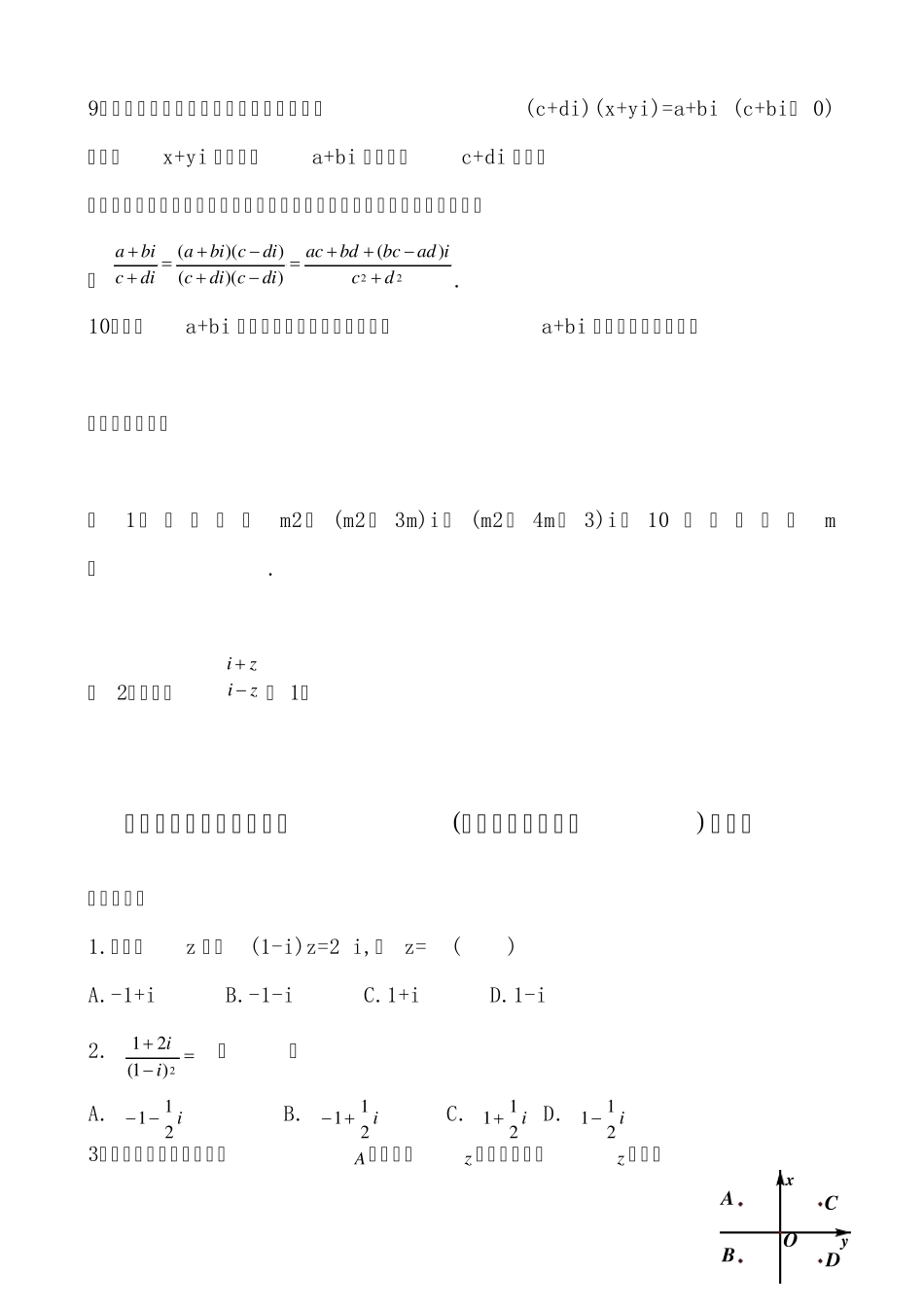 复数知识点与历年高考经典题型_第3页