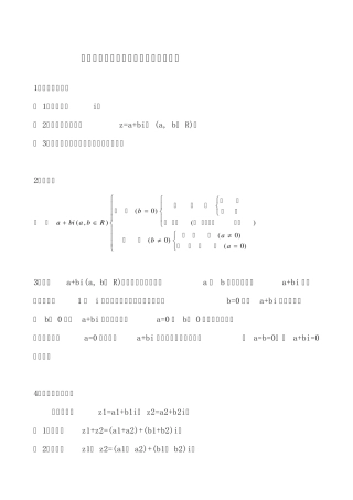 复数知识点与历年高考经典题型