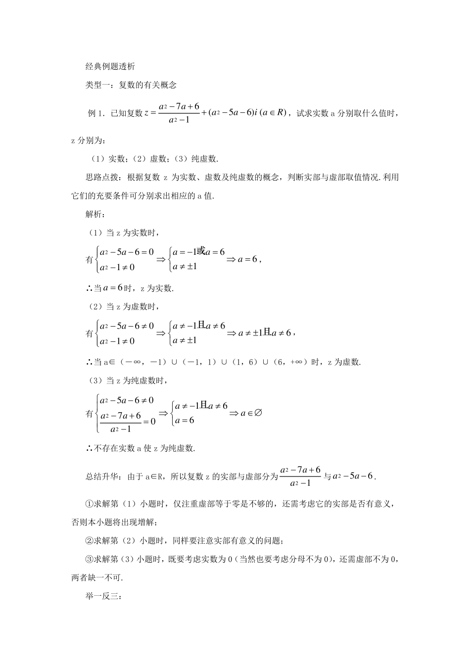 复数经典例题_第1页