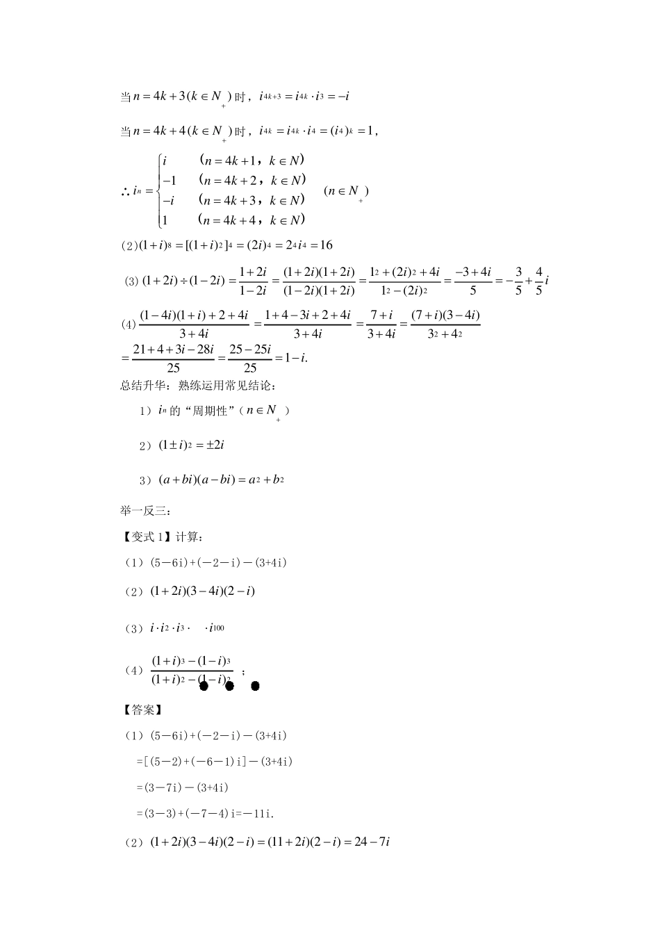 复数经典例题_第3页