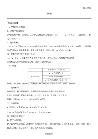 复数知识点归纳