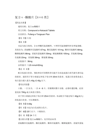 复方α酮酸片〖6+6类〗~1