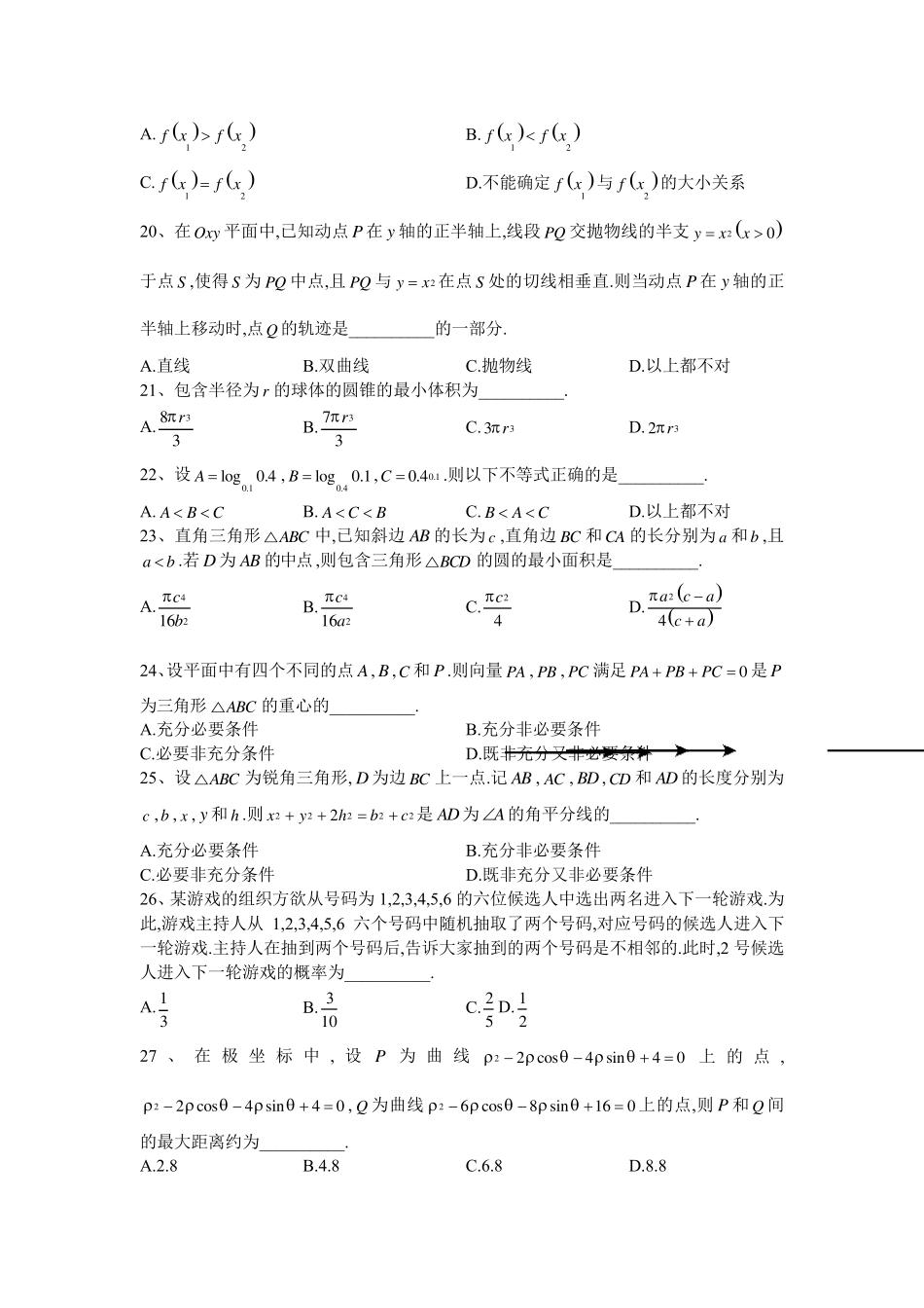 复旦2018年三位一体_第3页