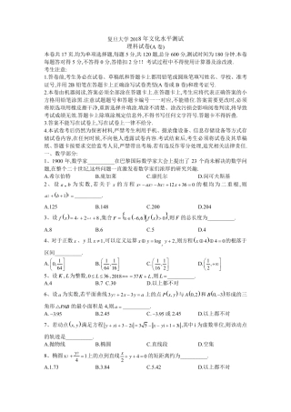 复旦2018年三位一体
