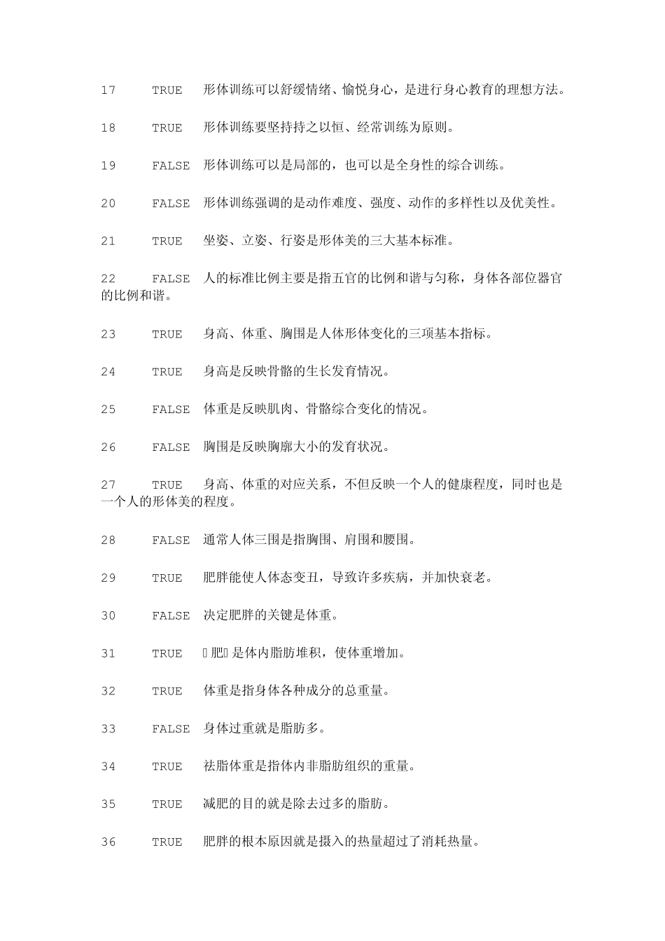 复旦大学体育理论考试专项题库形体健美_第2页