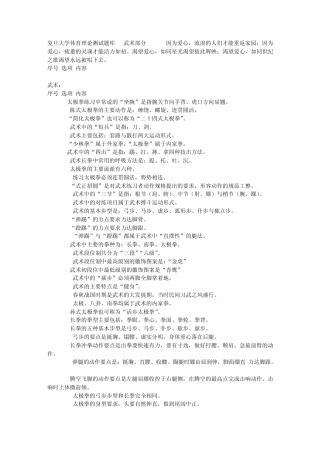 复旦大学体育理论测试题库武术部分