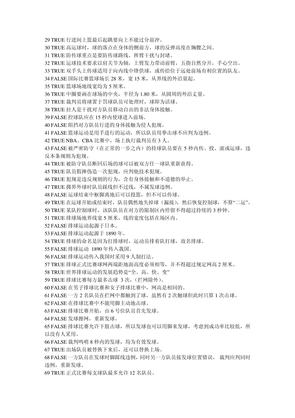 复旦大学体育理论考试体育题库_第2页