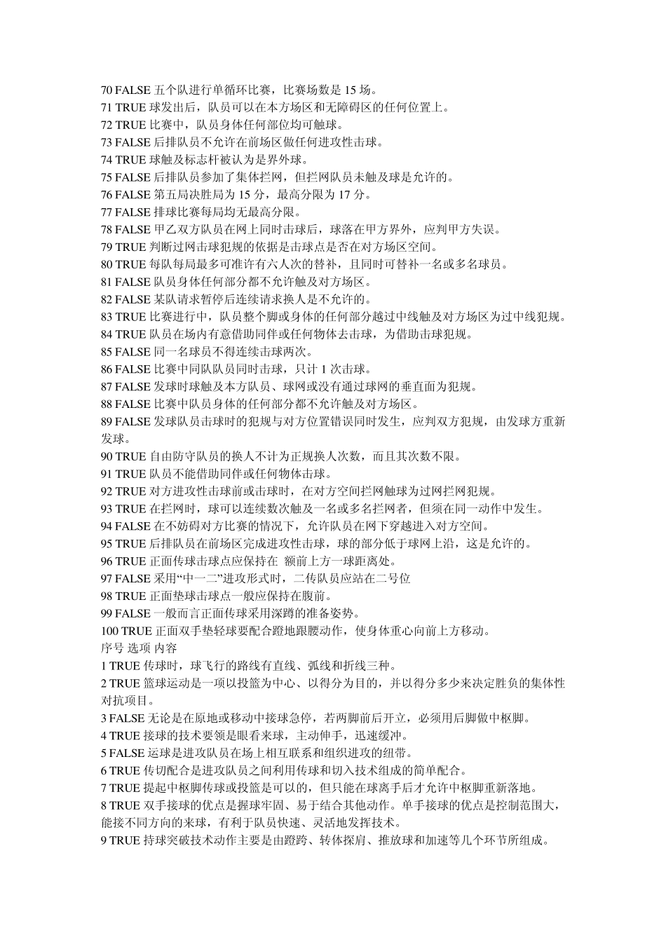 复旦大学体育理论考试体育题库_第3页