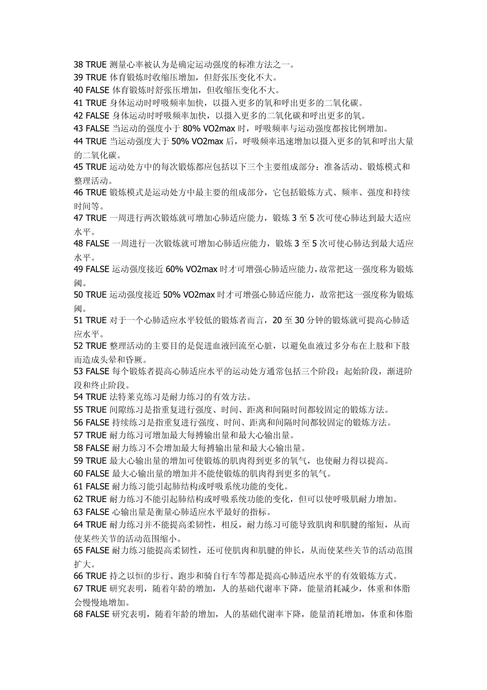 复旦大学体育理论考试题库——基础题_第2页