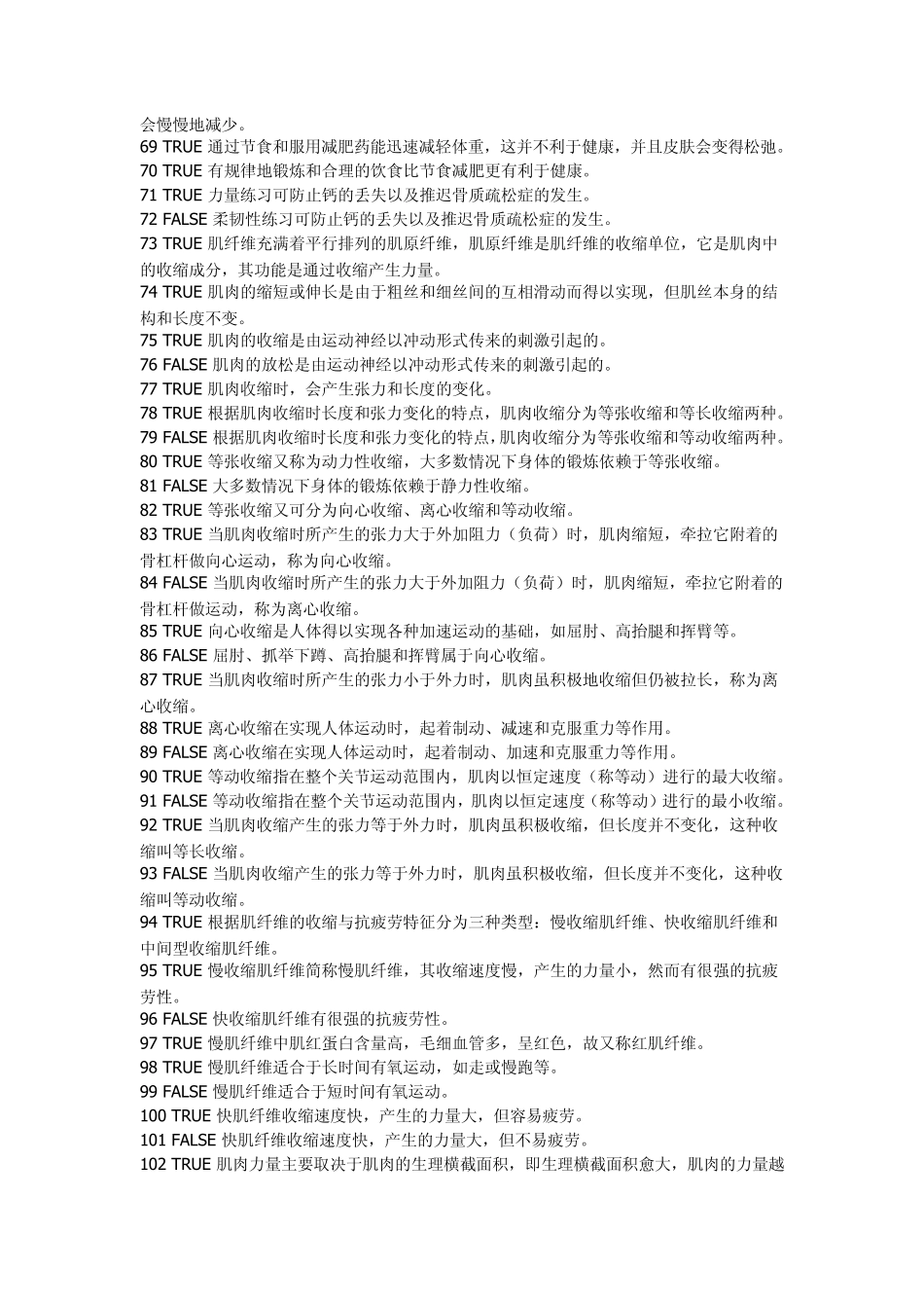 复旦大学体育理论考试题库——基础题_第3页