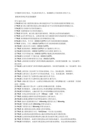 复旦大学体育理论考试题库——基础题