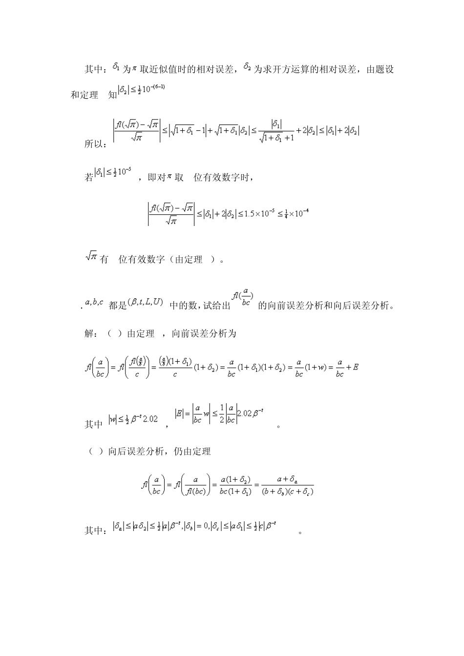 复旦大学出版社+数值逼近课后答案_第3页