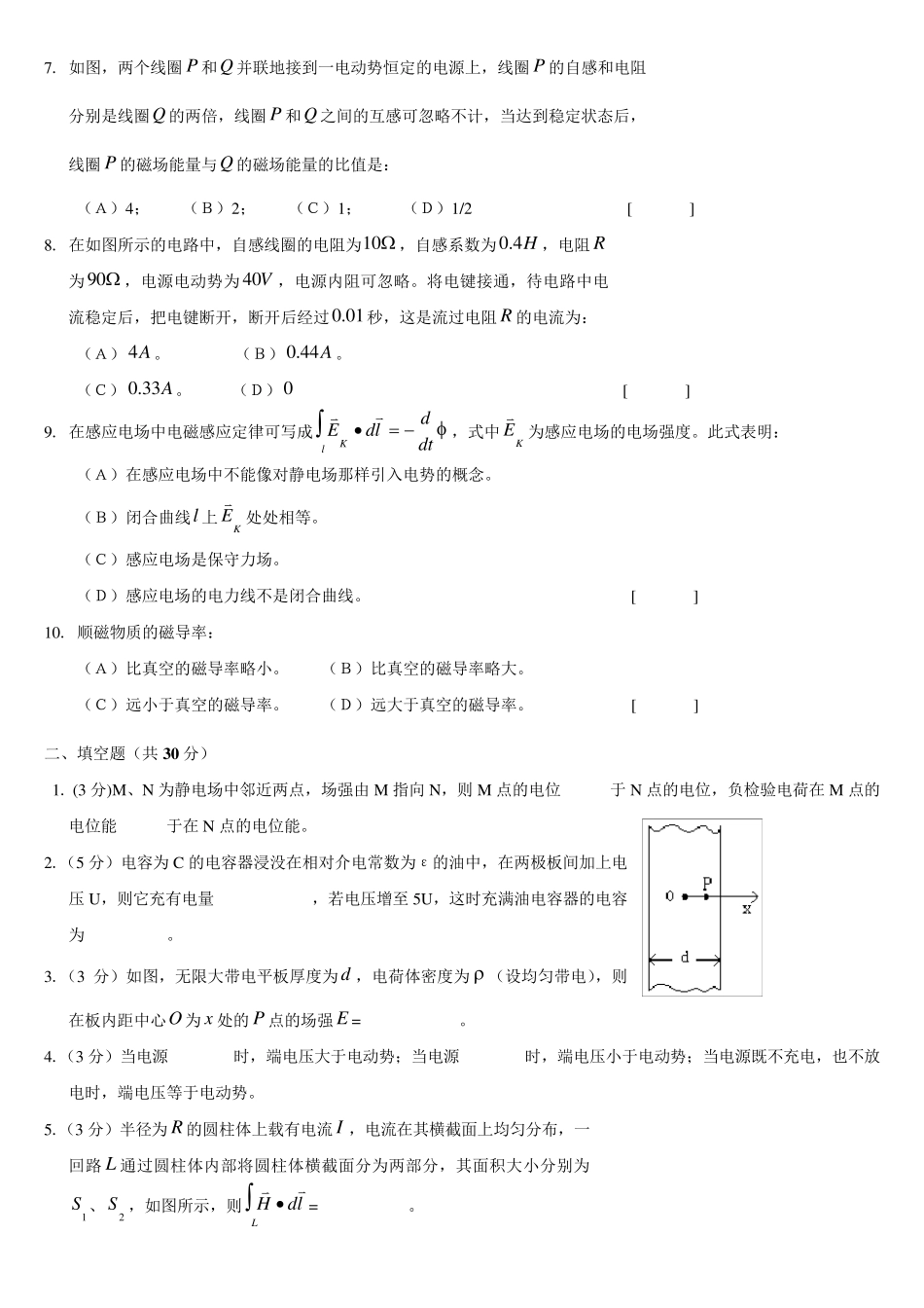 复旦大学大学物理A电磁学期末试卷及答案_第2页