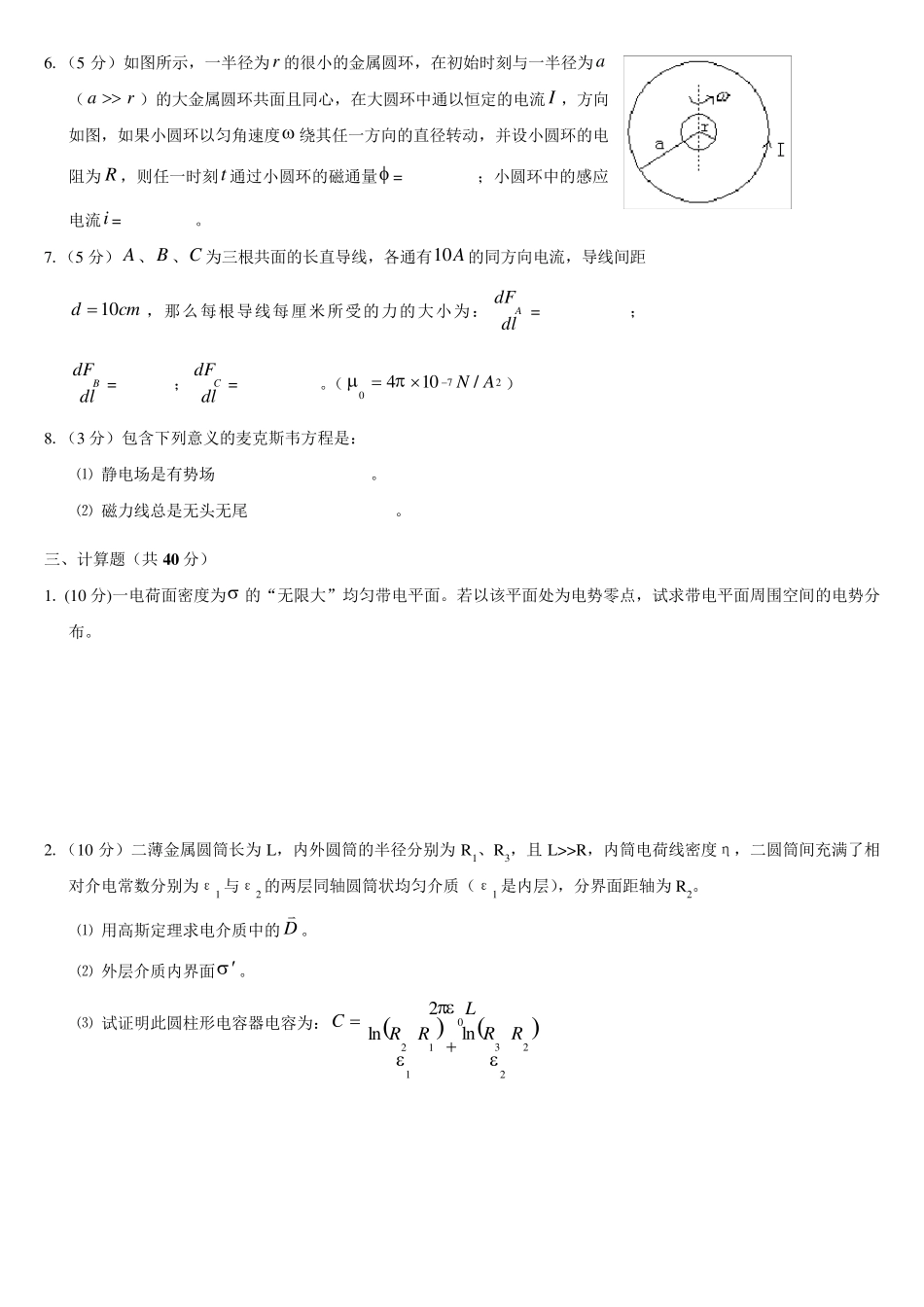 复旦大学大学物理A电磁学期末试卷及答案_第3页