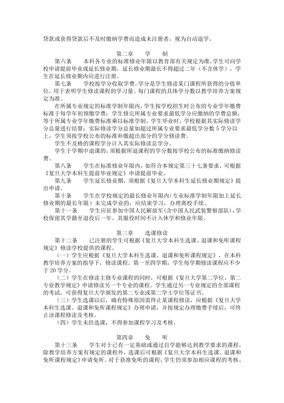 复旦大学学籍管理规定_第2页