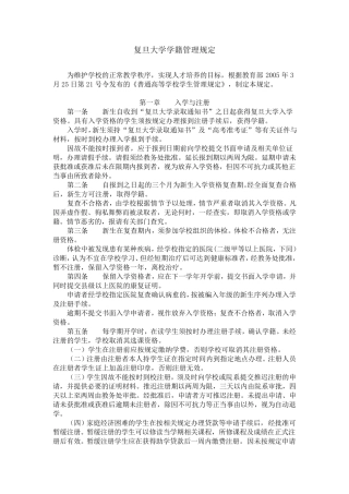 复旦大学学籍管理规定