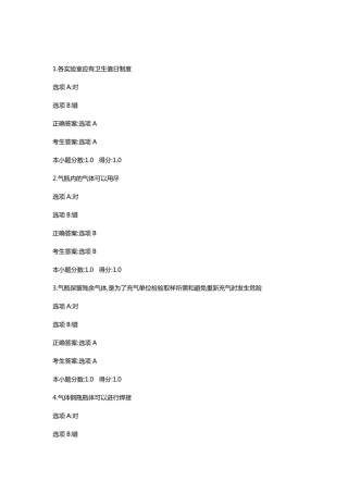 复旦大学实验室安全考试