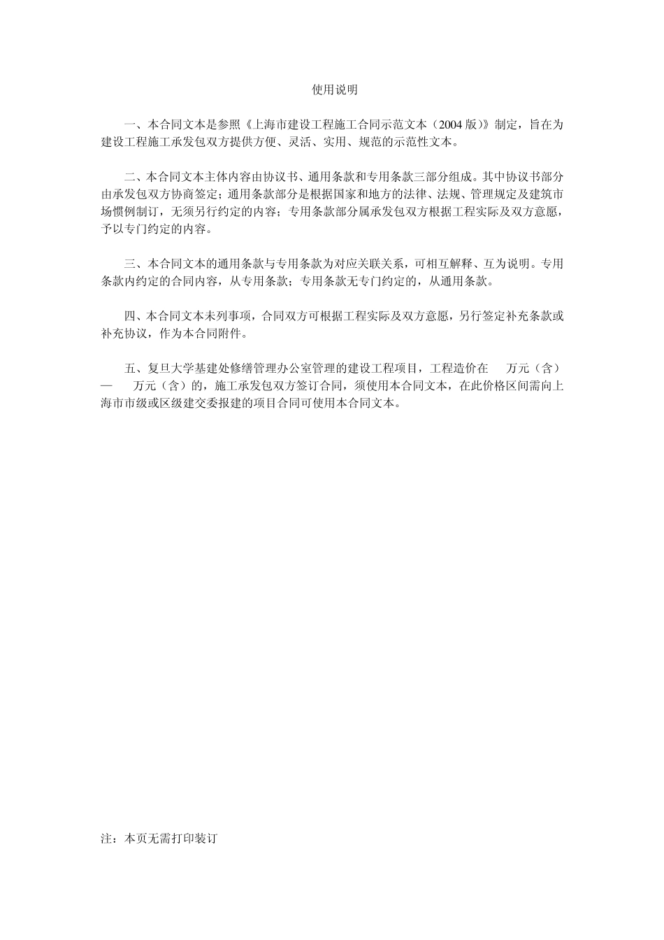 复旦大学建设工程施工合同(示范文本20万元至100万元工程)_第2页