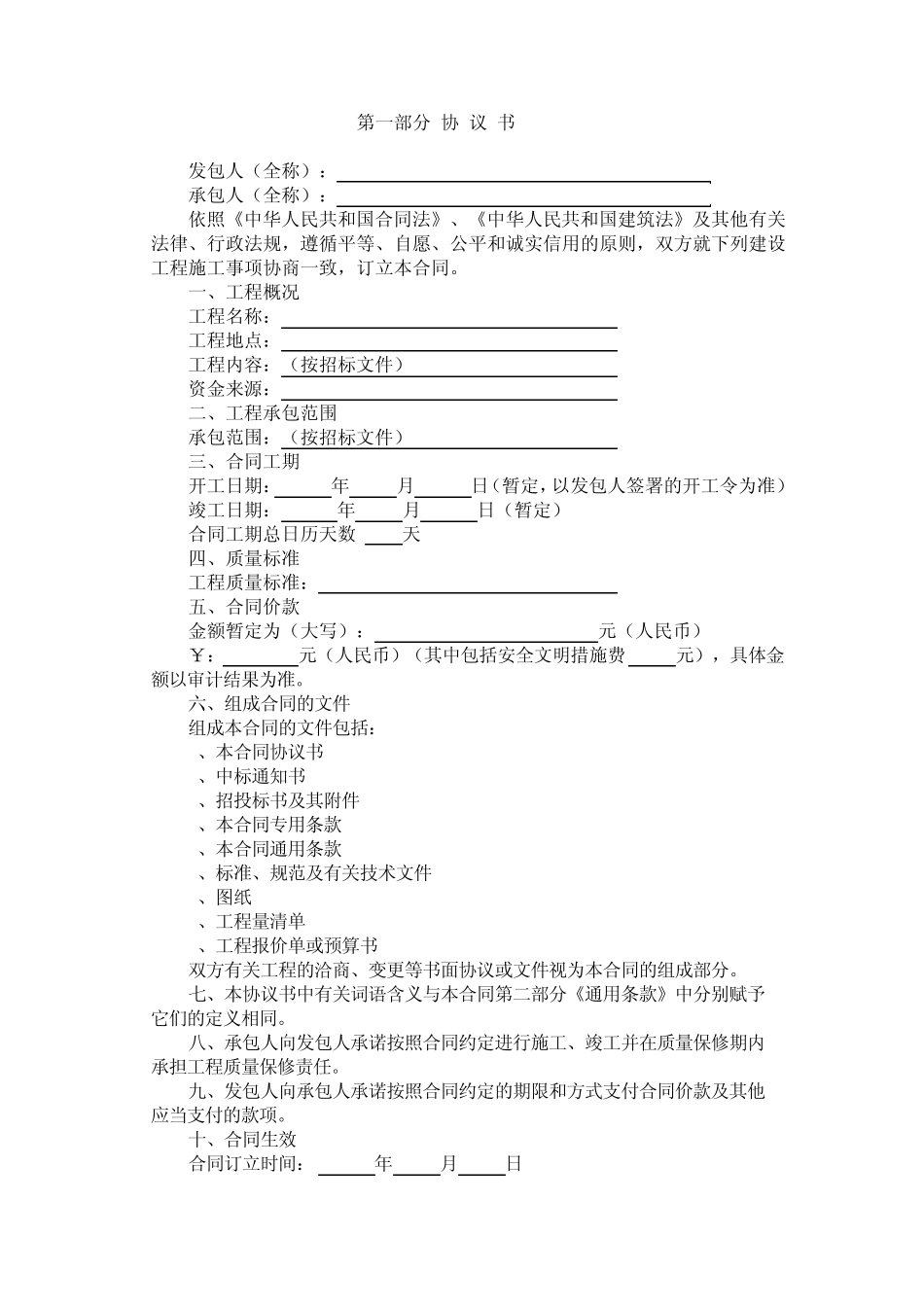 复旦大学建设工程施工合同(示范文本20万元至100万元工程)_第3页