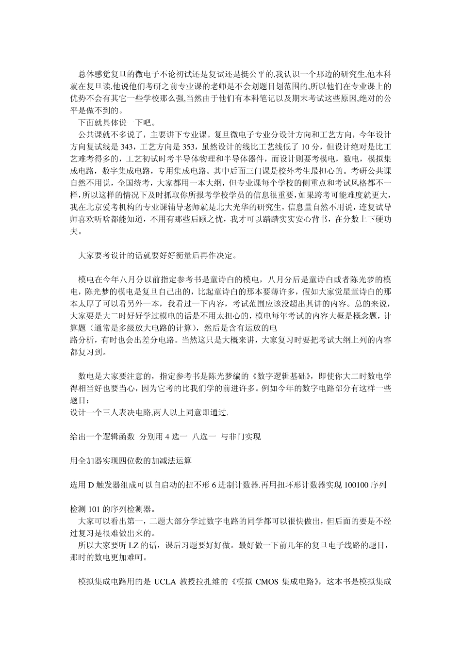 复旦大学微电子考研经验分享_第2页