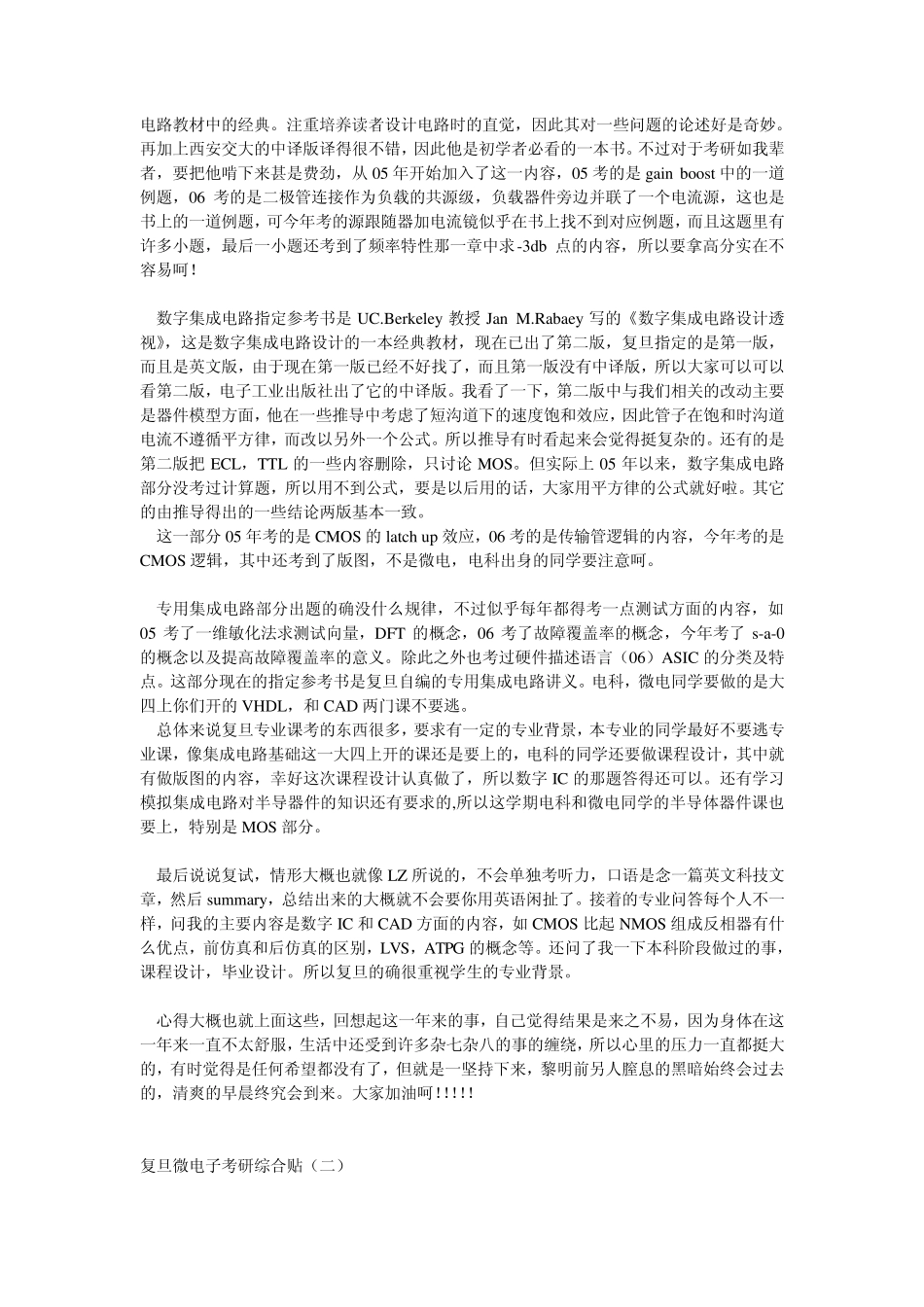 复旦大学微电子考研经验分享_第3页