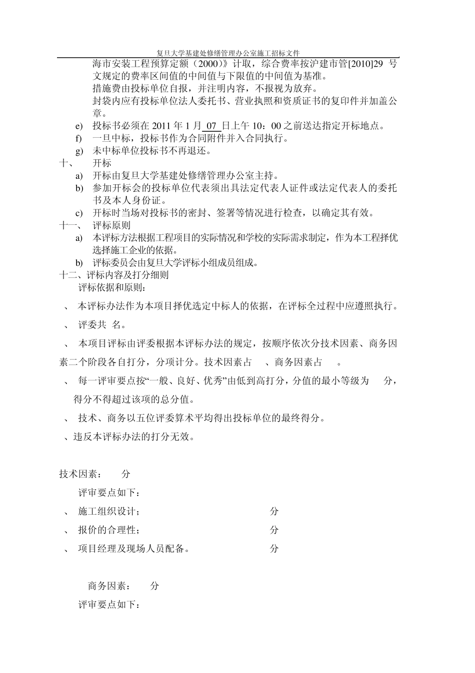 复旦大学枫林校区学生活动中心新增多功能厅项目弱电设备招标_第2页