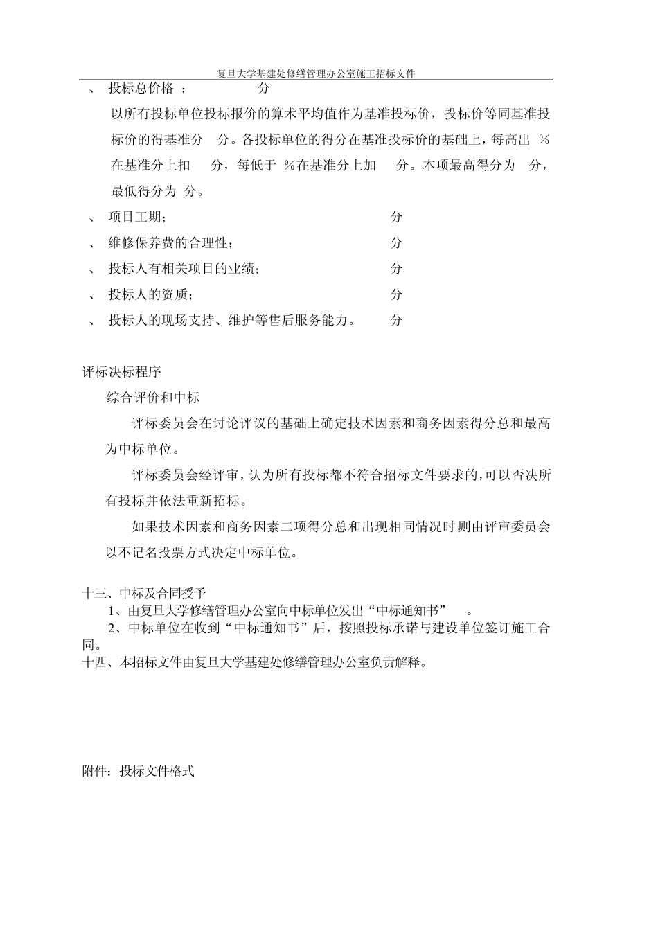 复旦大学枫林校区学生活动中心新增多功能厅项目弱电设备招标_第3页
