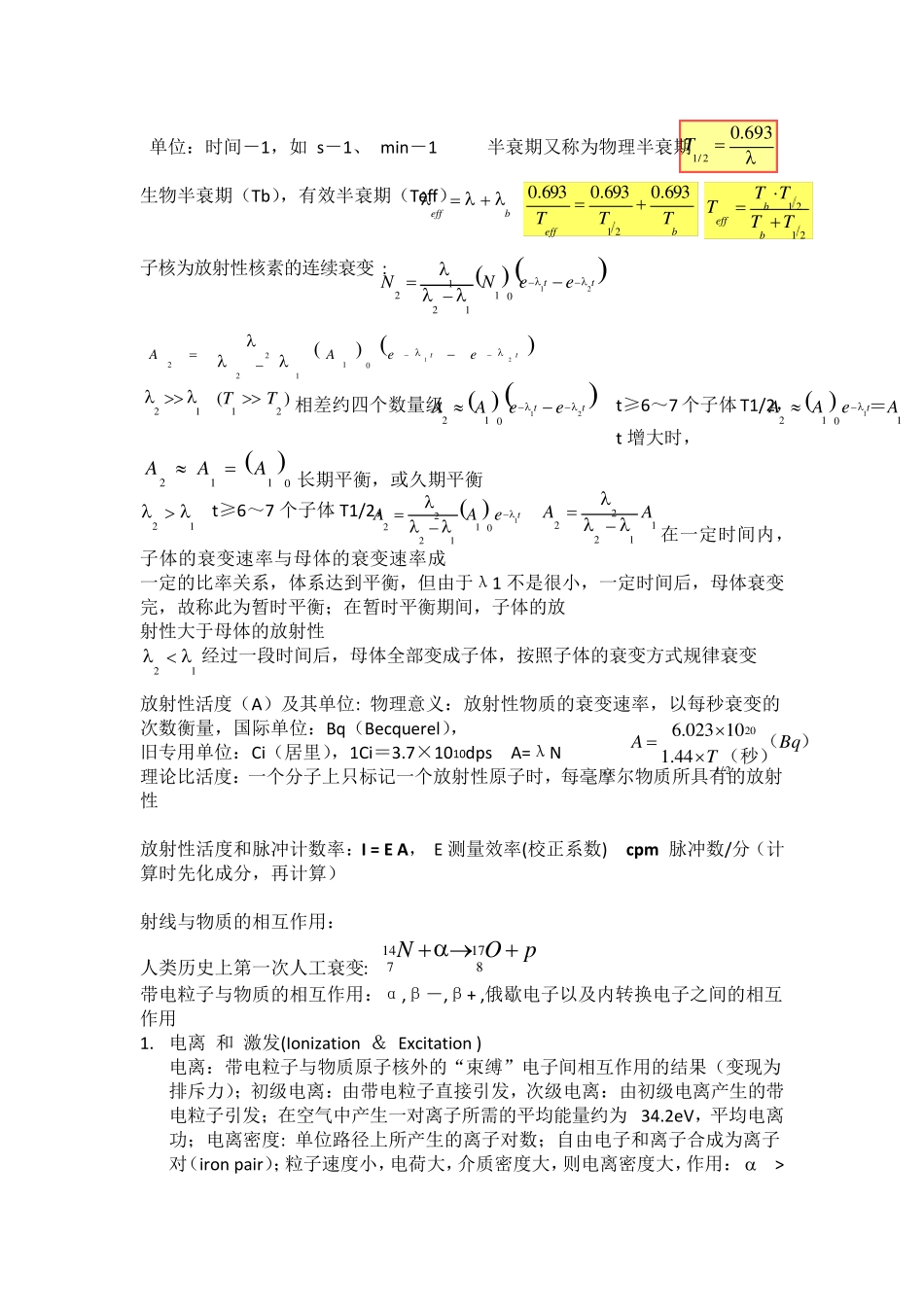 复旦大学核药学总结资料_第3页