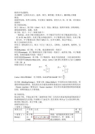 复旦大学核药学总结资料