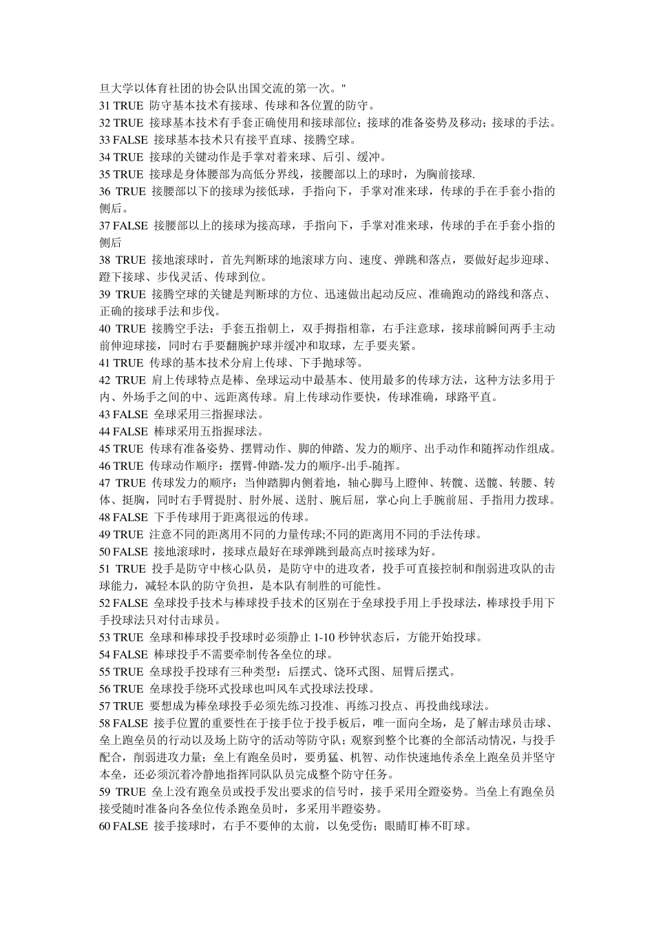 复旦大学棒垒球理论考试题库_第2页
