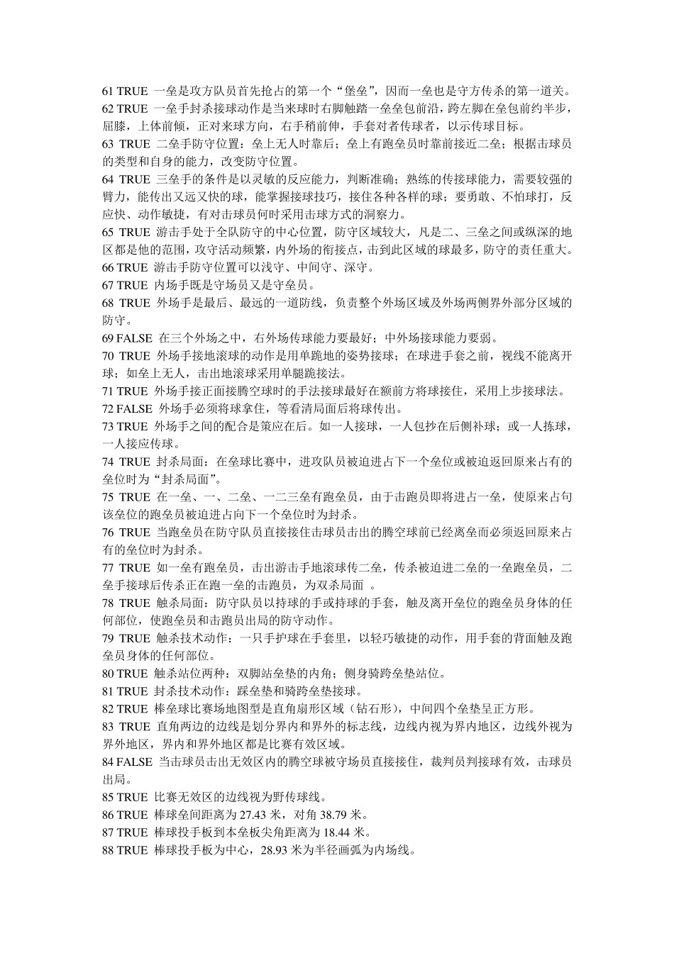复旦大学棒垒球理论考试题库_第3页