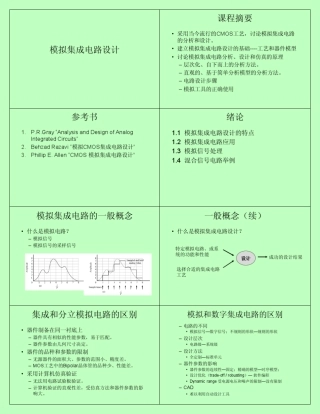 复旦大学模拟集成电路课件