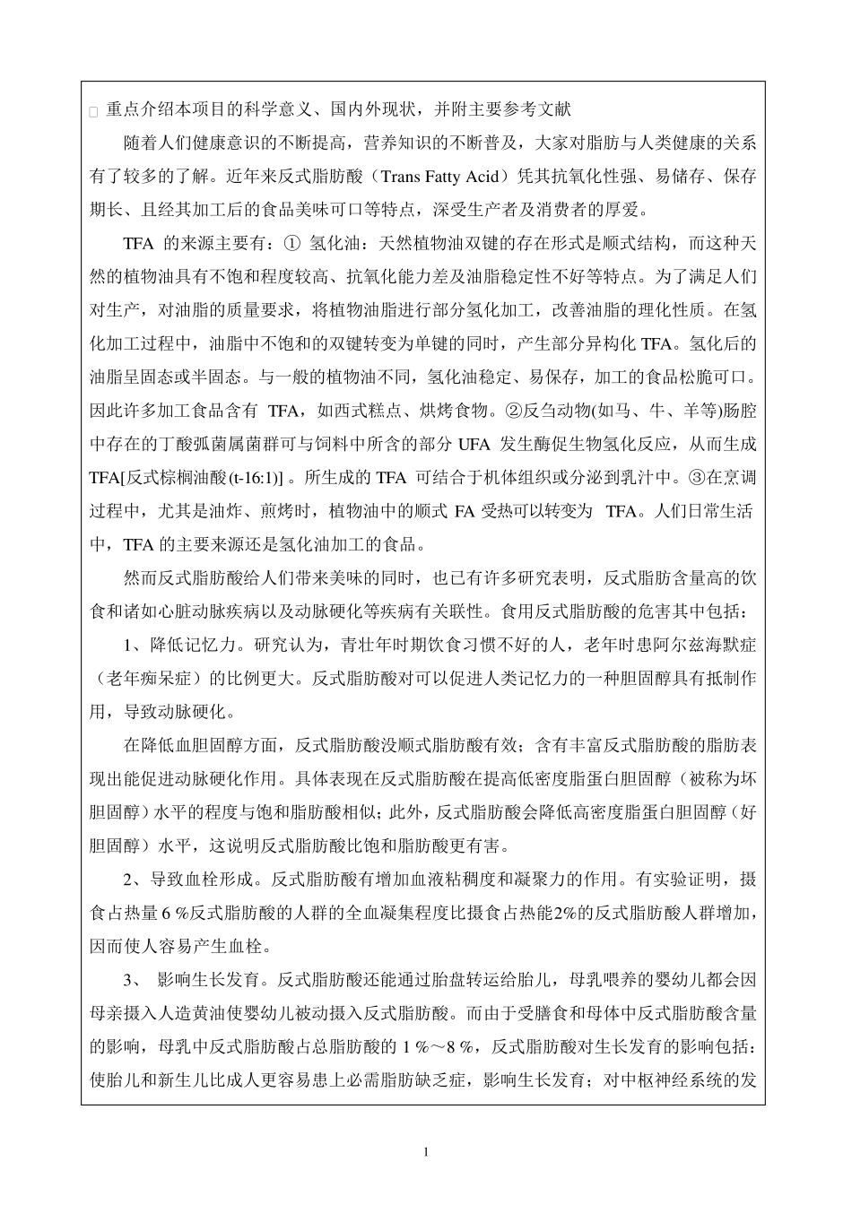 复旦大学科研计划书_第2页