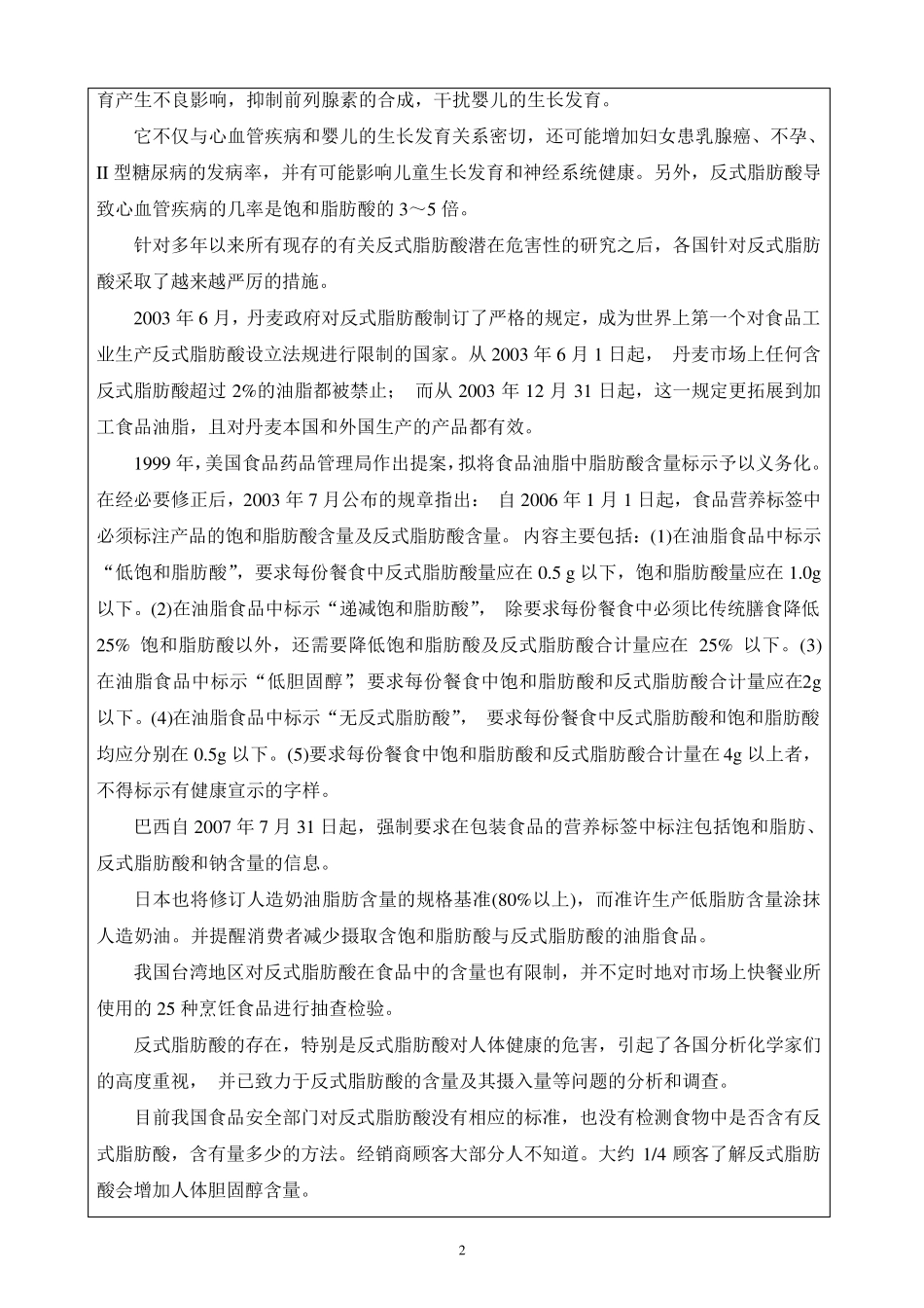 复旦大学科研计划书_第3页