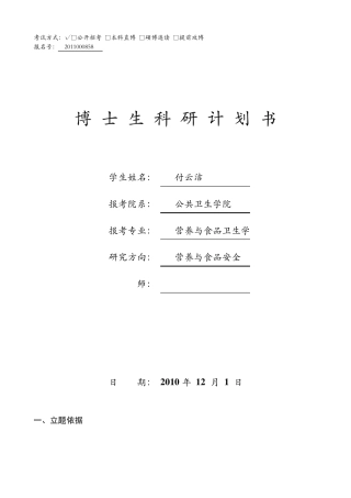 复旦大学科研计划书