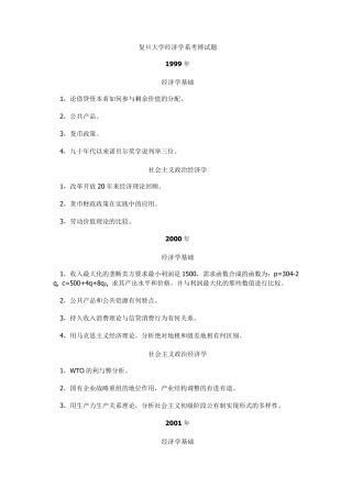 复旦大学经济学考博真题全面收集