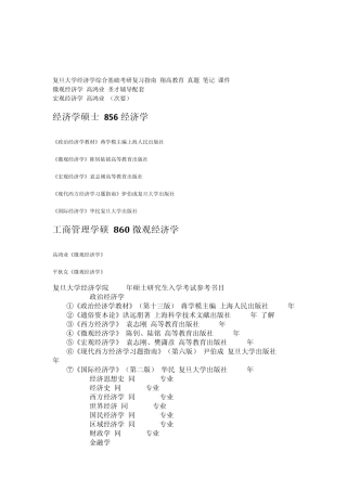 复旦大学考研参考书目