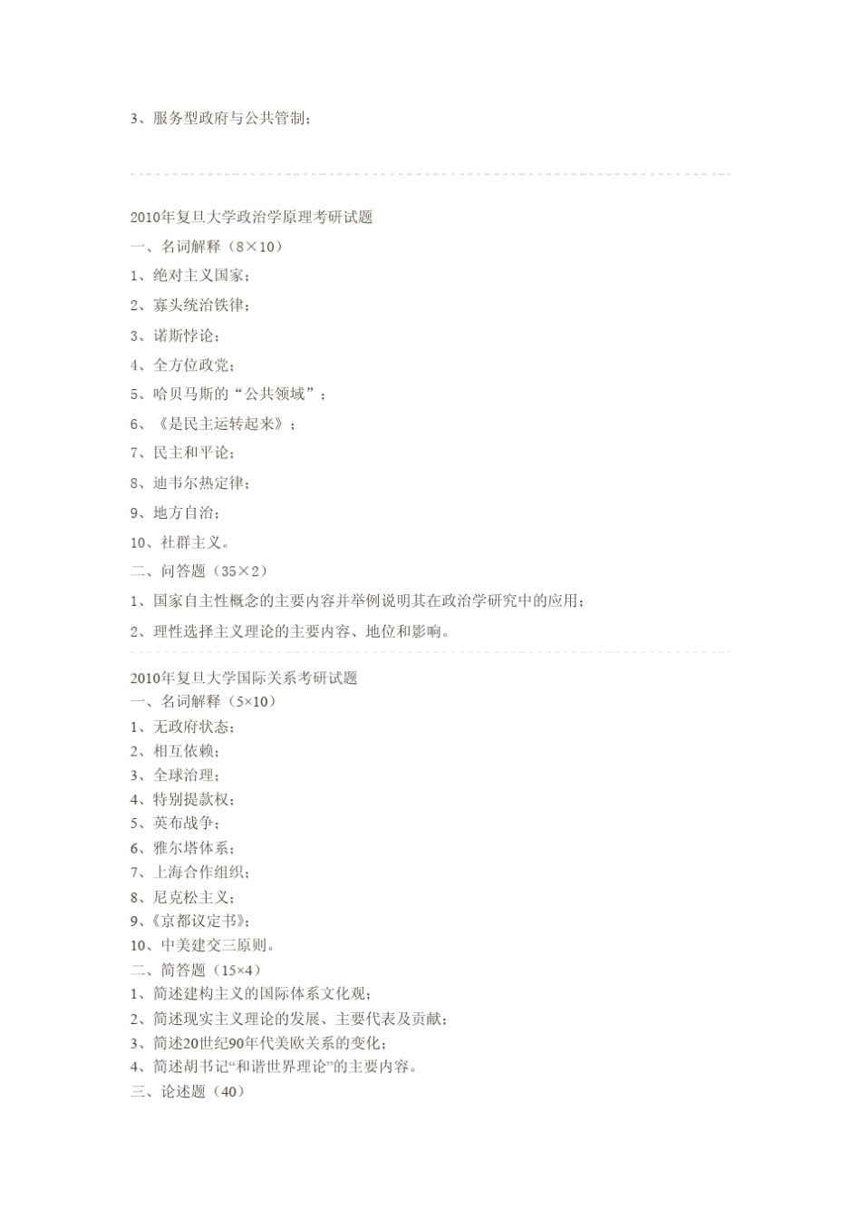 复旦大学行政管理考研历年真题_第3页