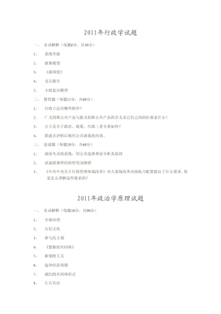 复旦大学行政管理考研历年真题