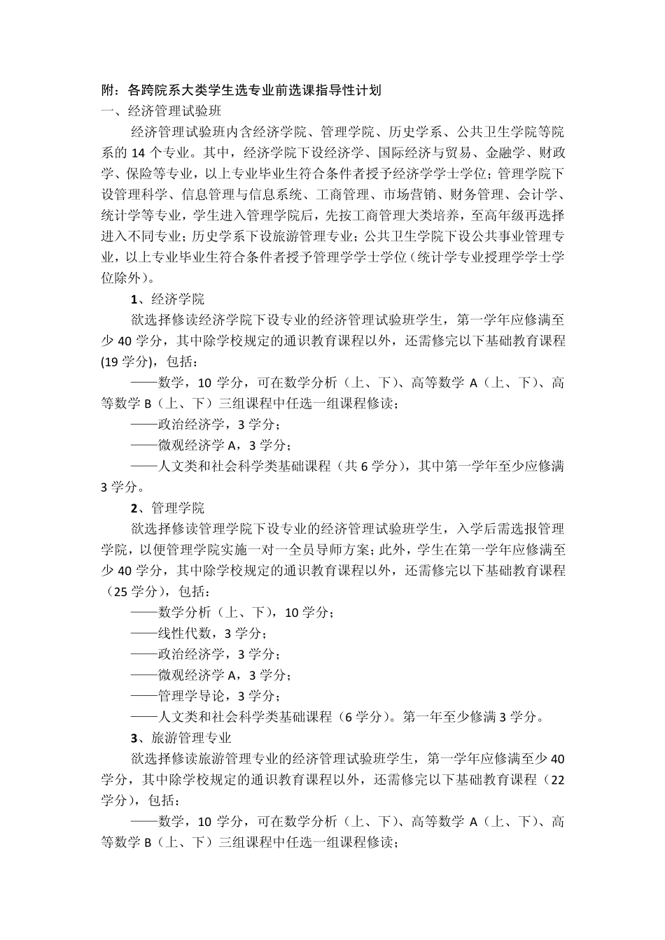 复旦大学跨院系大类学生培养与选专业工作方案_第3页