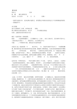 复旦大学计算机硕士银行求职经历