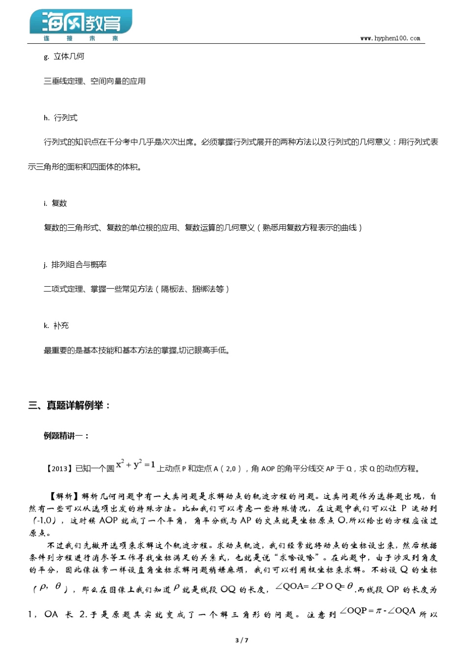 复旦大学自主招生(千分考)数学复习资料_第3页